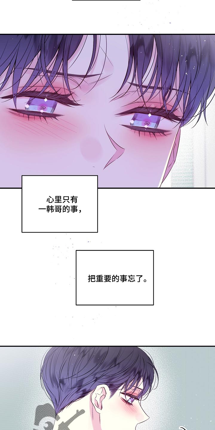 第二次的虹膜炎是否难恢复漫画,第37话2图