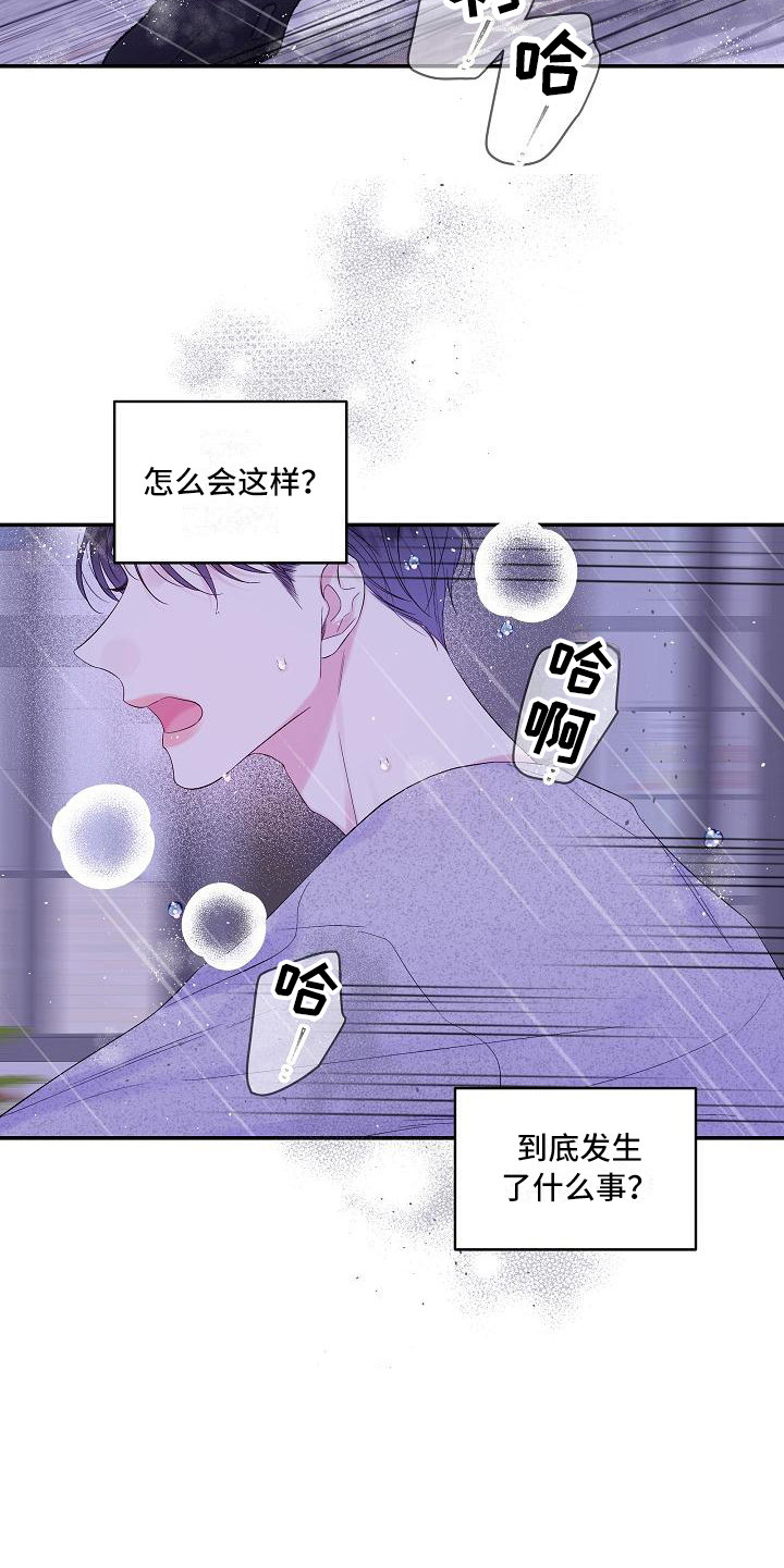 第二次的虹膜炎是否难恢复漫画,第11话1图