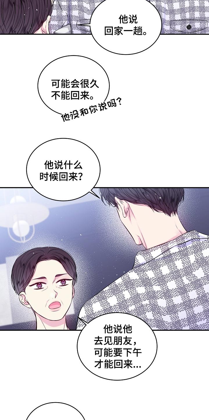 第二次的虹膜炎是否难恢复漫画,第114话1图
