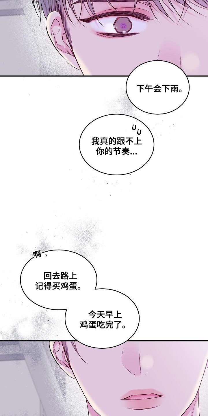 第二次的虹膜炎是否难恢复漫画,第86话2图