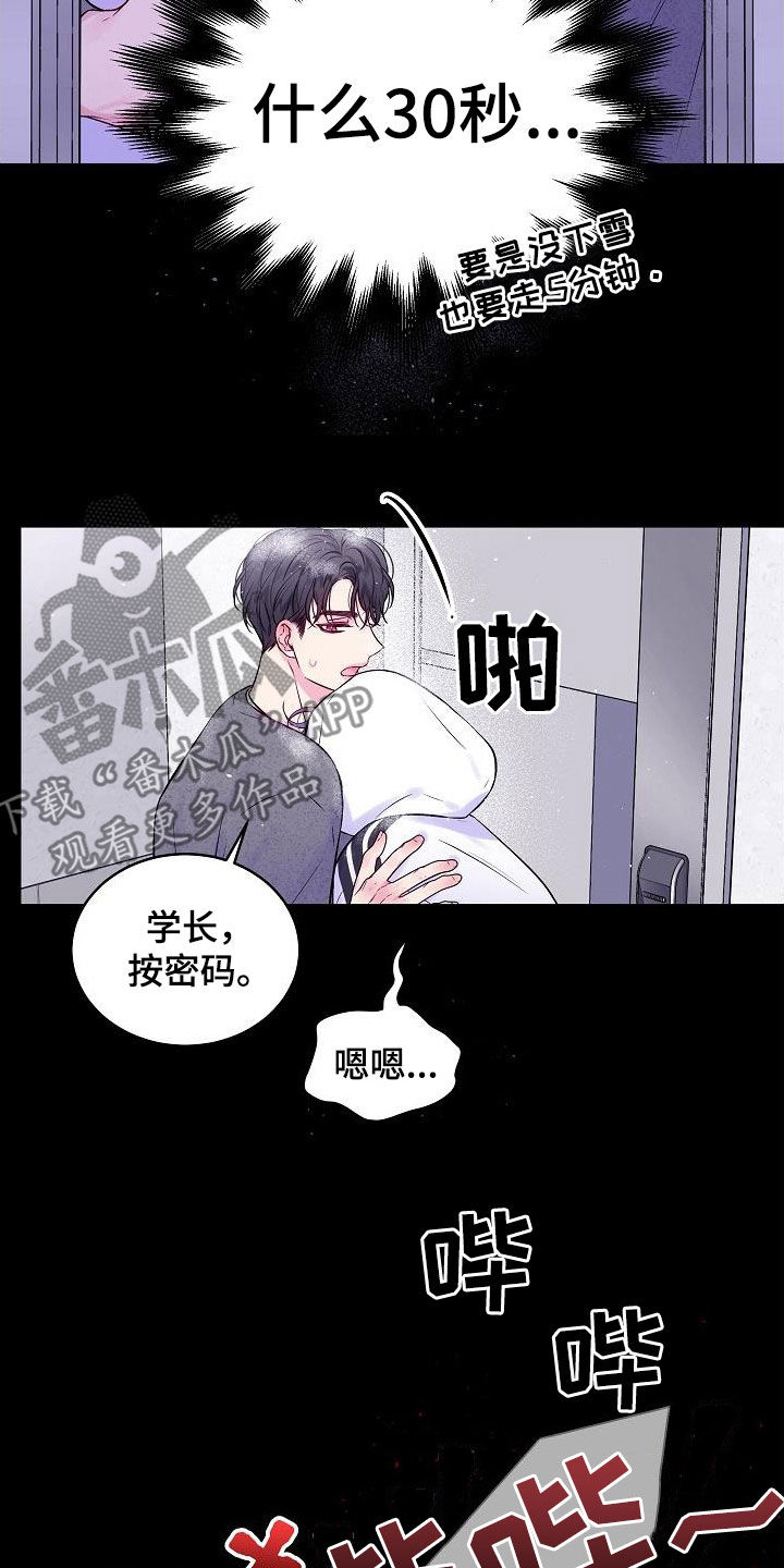 第二次的虹膜炎是否难恢复漫画,第98话1图