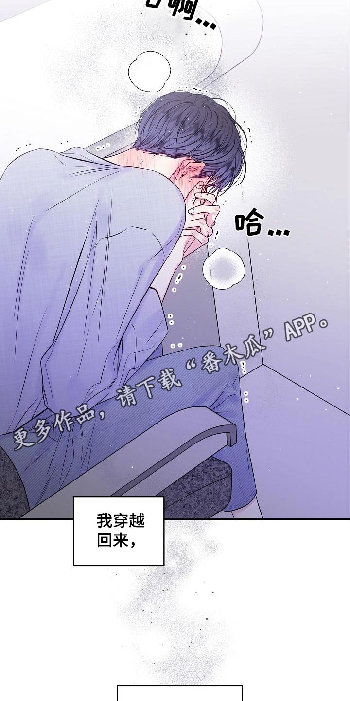 第二次的虹膜炎是否难恢复漫画,第52话1图