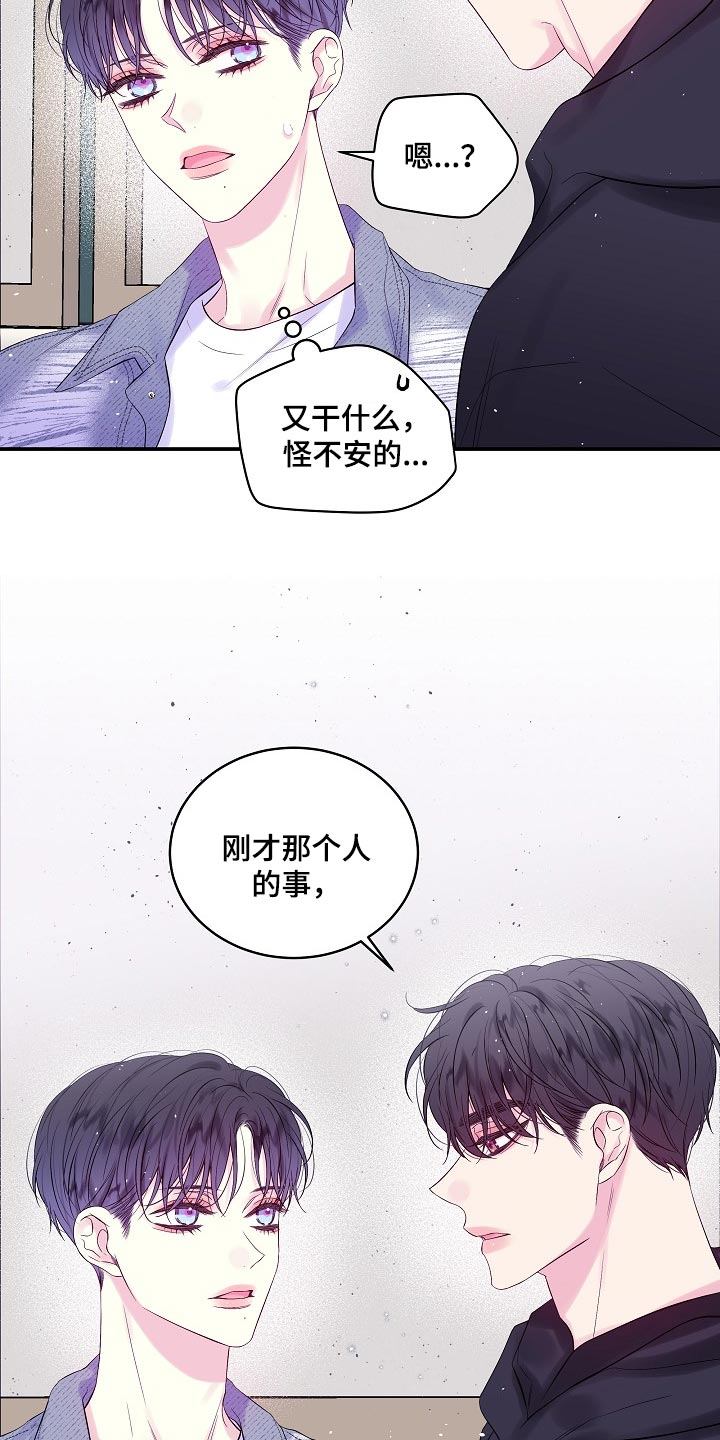 第二次的虹膜炎是否难恢复漫画,第20话2图