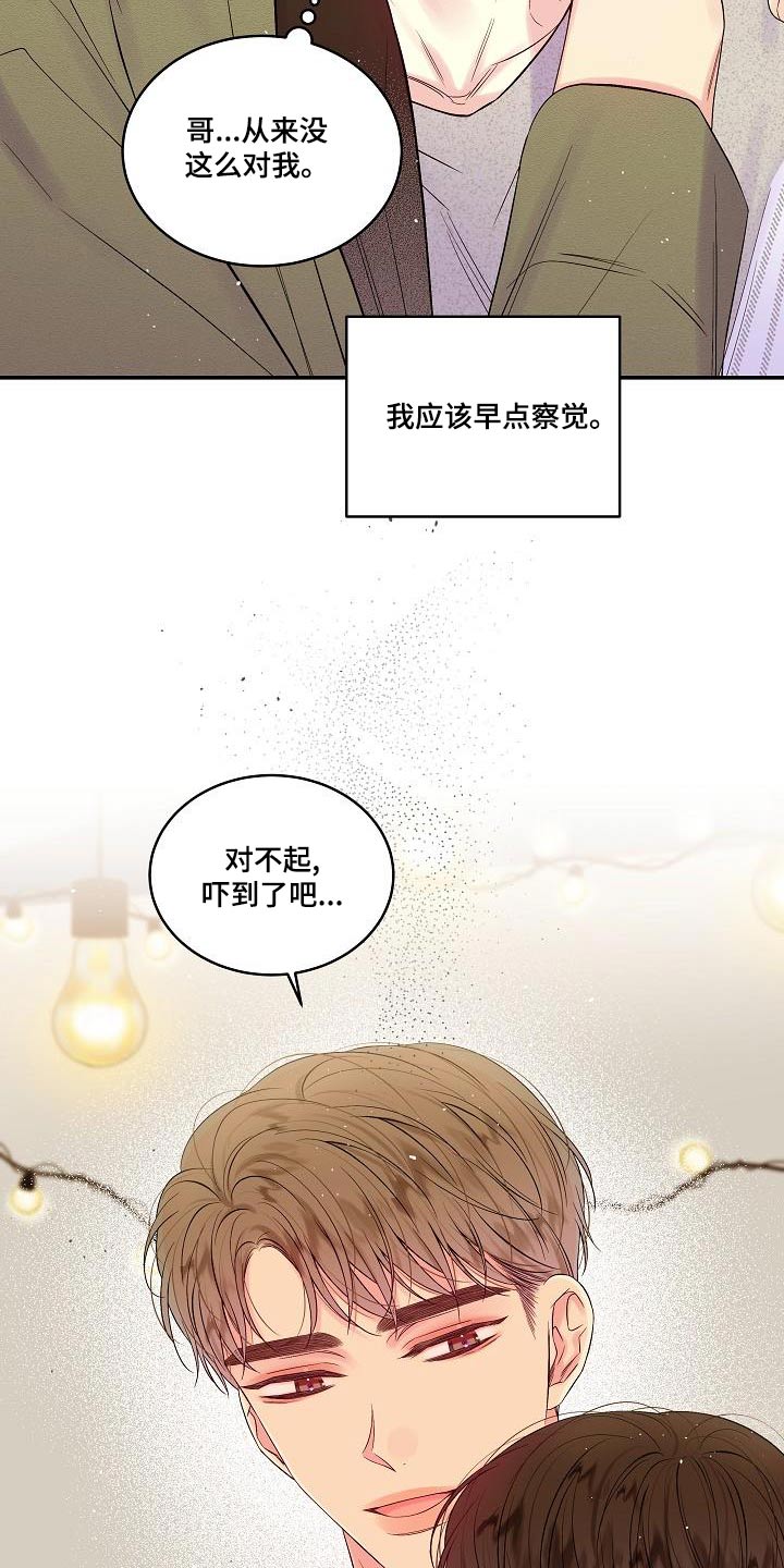 第二次的虹膜炎是否难恢复漫画,第44话1图