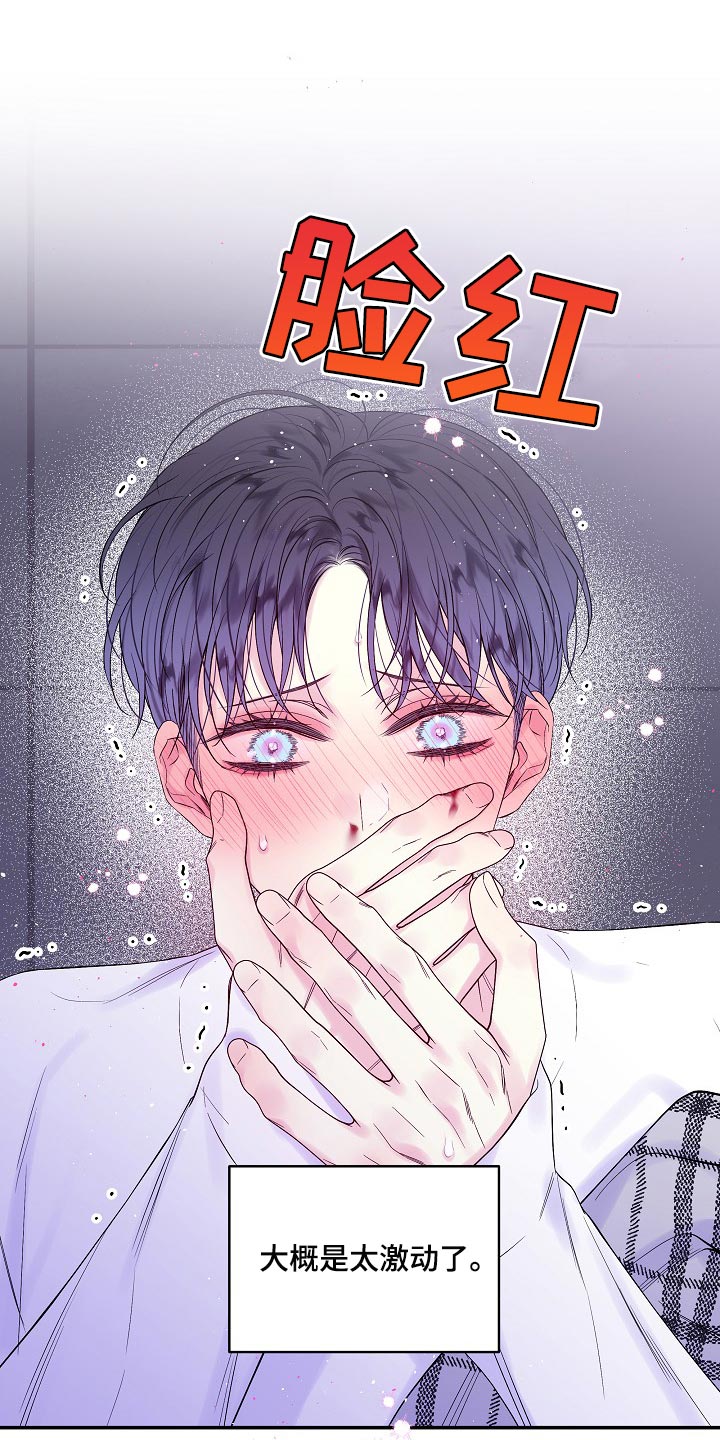 第二次的虹膜炎是否难恢复漫画,第27话2图