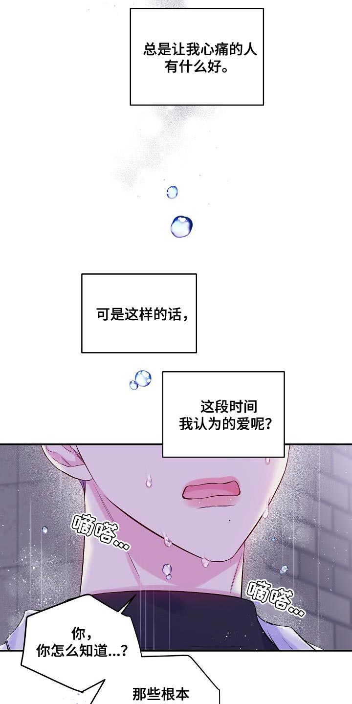 第二次的虹膜炎是否难恢复漫画,第88话1图