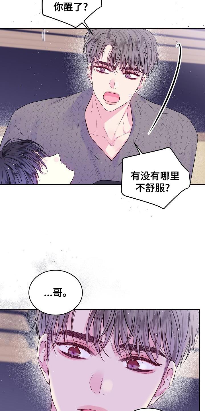 第二次的虹膜炎是否难恢复漫画,第89话2图