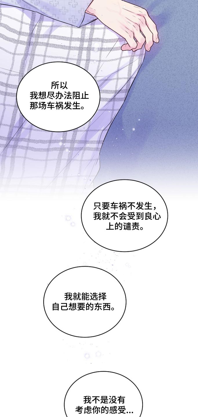 第二次的虹膜炎是否难恢复漫画,第122话1图