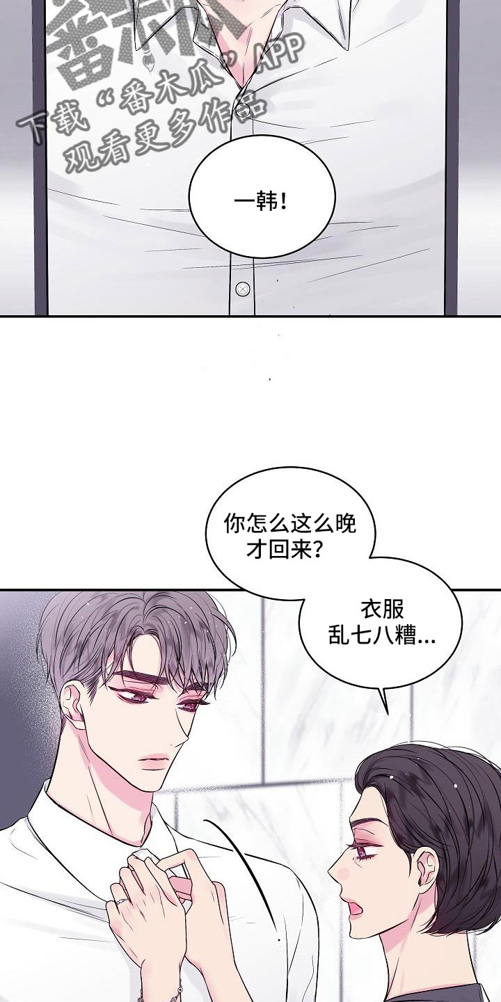 第二次的虹膜炎是否难恢复漫画,第65话2图