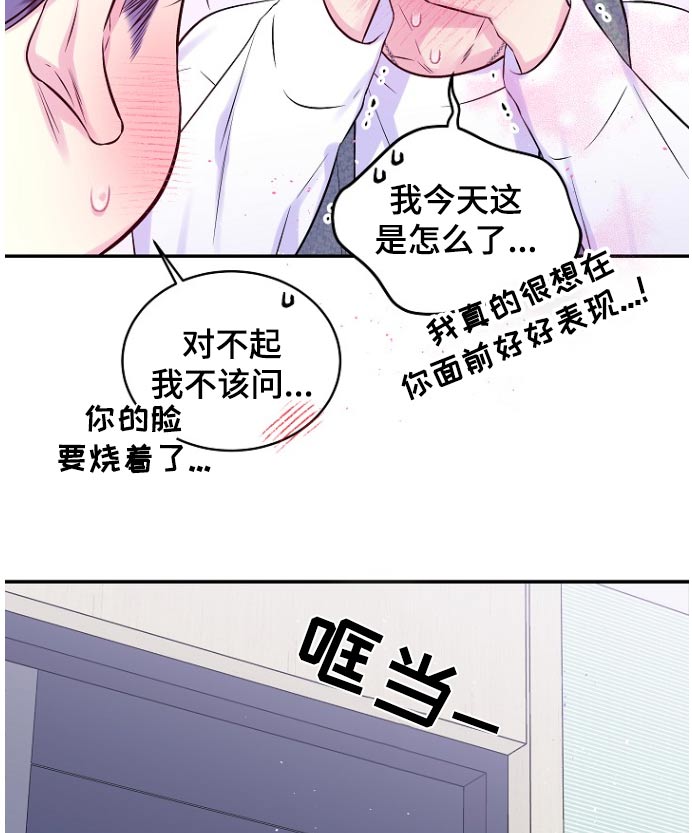 第二次的虹膜炎是否难恢复漫画,第119话1图