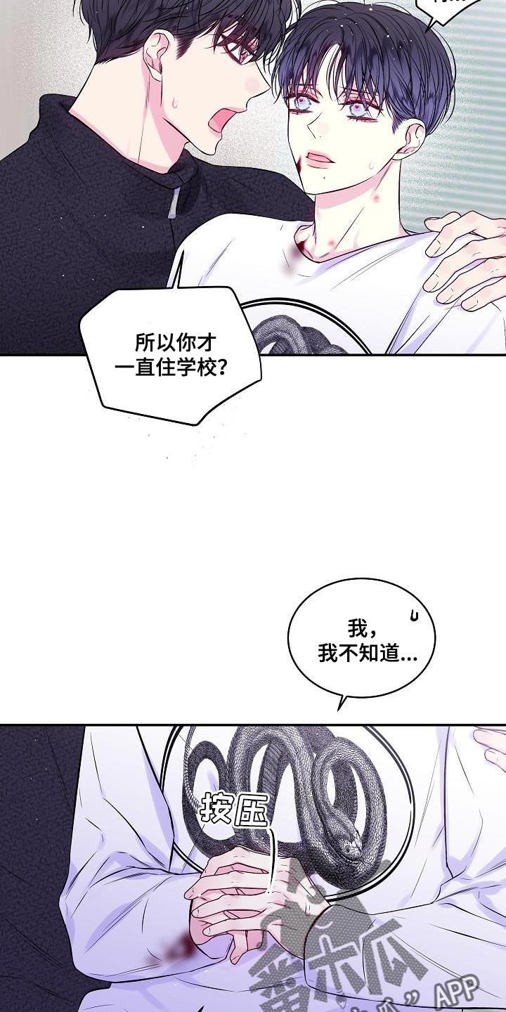 第二次的虹膜炎是否难恢复漫画,第77话2图