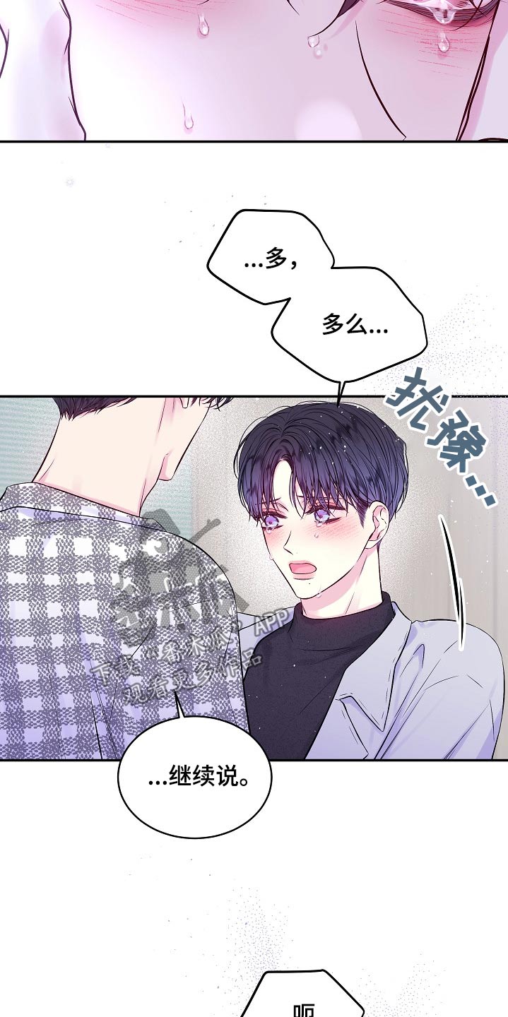 第二次的虹膜炎是否难恢复漫画,第116话1图