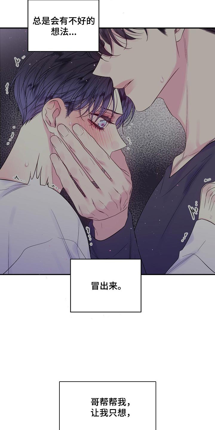 第二次的虹膜炎是否难恢复漫画,第36话1图