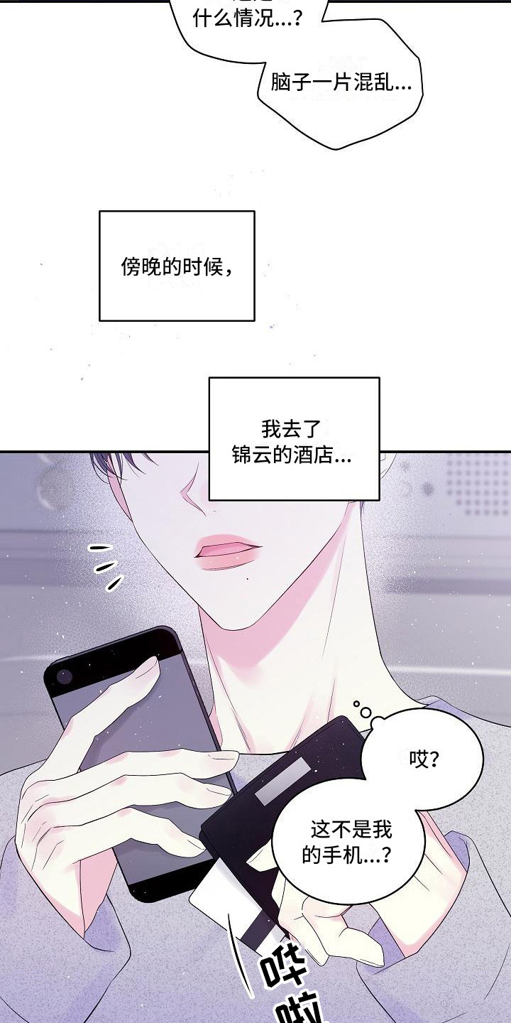 第二次的虹膜炎是否难恢复漫画,第10话1图