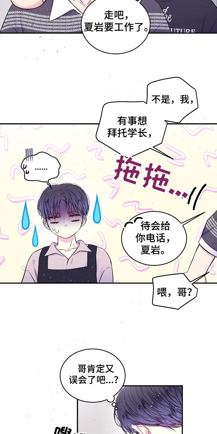 第二次的虹膜炎是否难恢复漫画,第51话2图