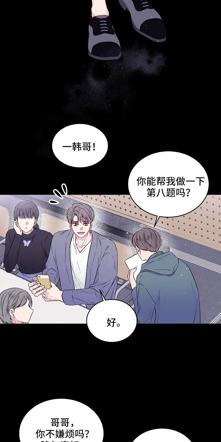 第二次的虹膜炎是否难恢复漫画,第65话2图