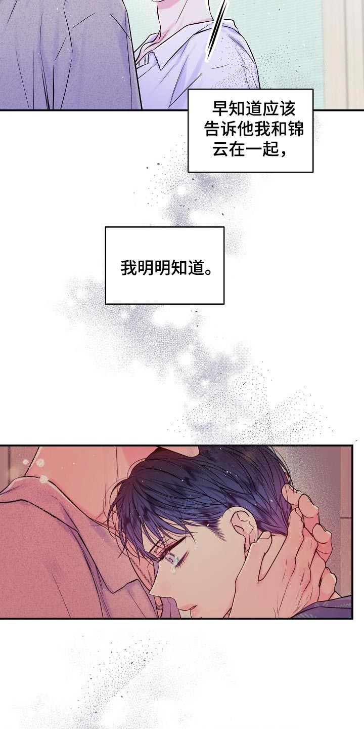 第二次的虹膜炎是否难恢复漫画,第60话1图