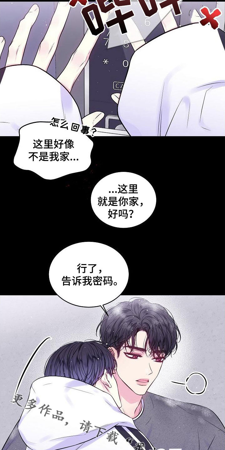 第二次的虹膜炎是否难恢复漫画,第98话2图