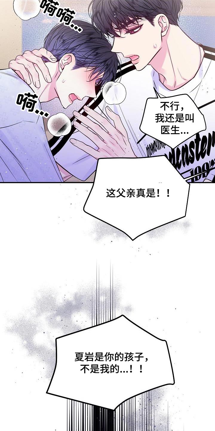 第二次的虹膜炎是否难恢复漫画,第58话1图