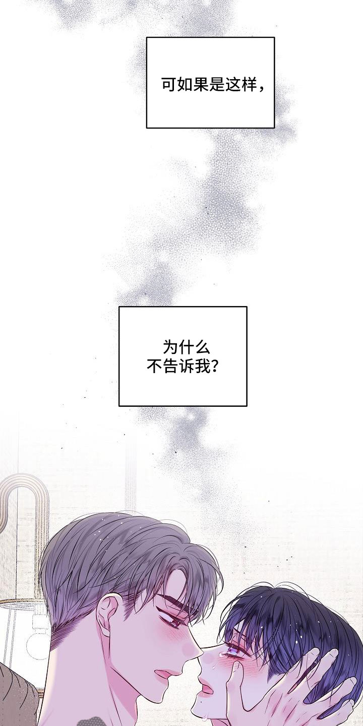 第二次的虹膜炎是否难恢复漫画,第72话1图