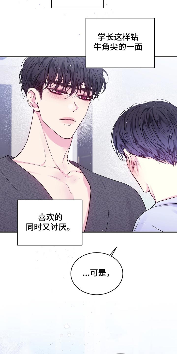 第二次的虹膜炎是否难恢复漫画,第113话1图