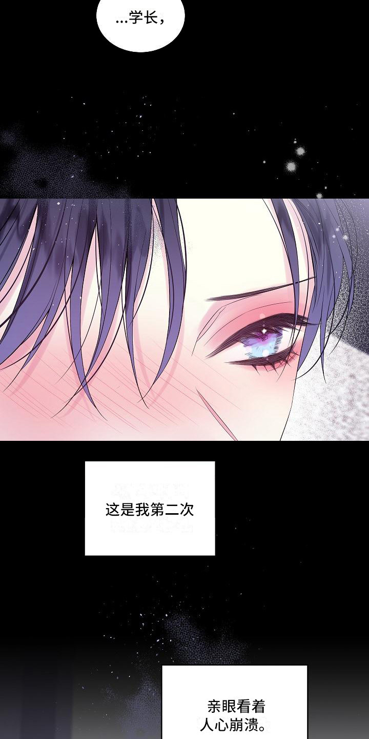 第二次的虹膜炎是否难恢复漫画,第7话2图