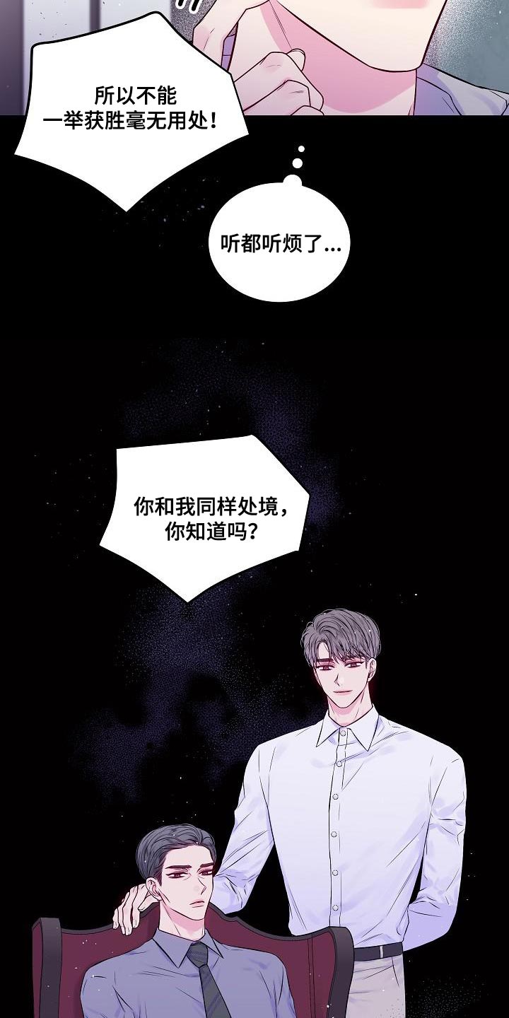 第二次的虹膜炎是否难恢复漫画,第91话2图