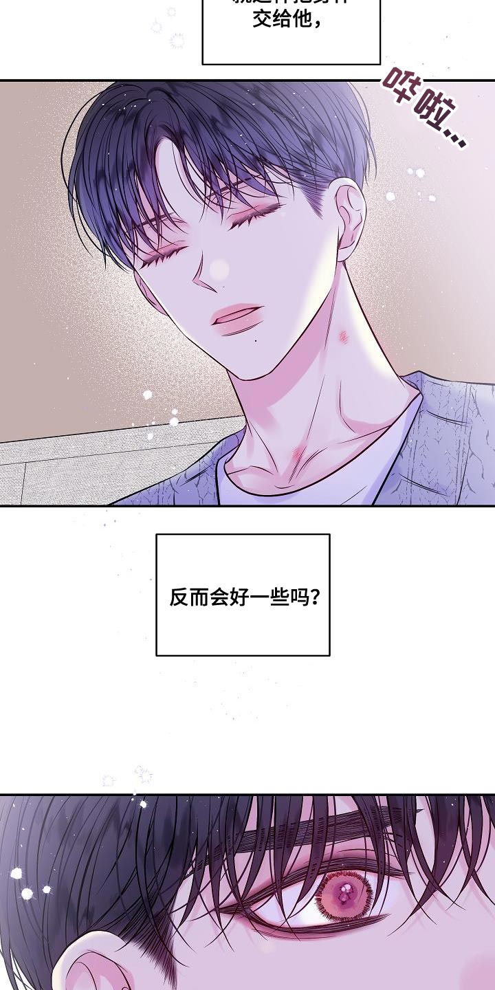 第二次的虹膜炎是否难恢复漫画,第78话2图