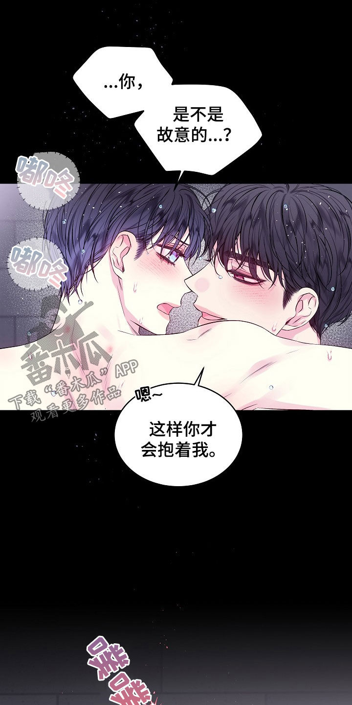 第二次的虹膜炎是否难恢复漫画,第95章：别做梦2图
