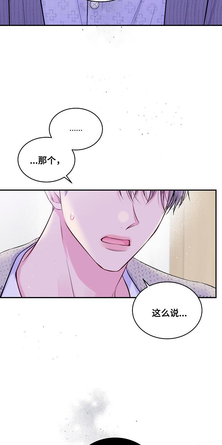 第二次的虹膜炎是否难恢复漫画,第91话2图