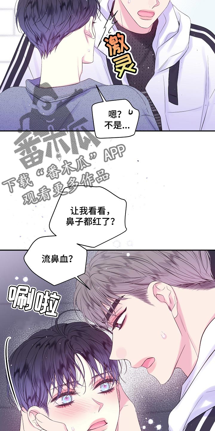 第二次的虹膜炎是否难恢复漫画,第20话2图