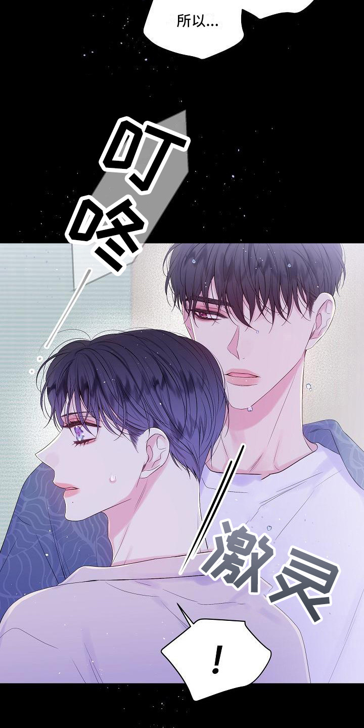 第二次的虹膜炎是否难恢复漫画,第15话2图