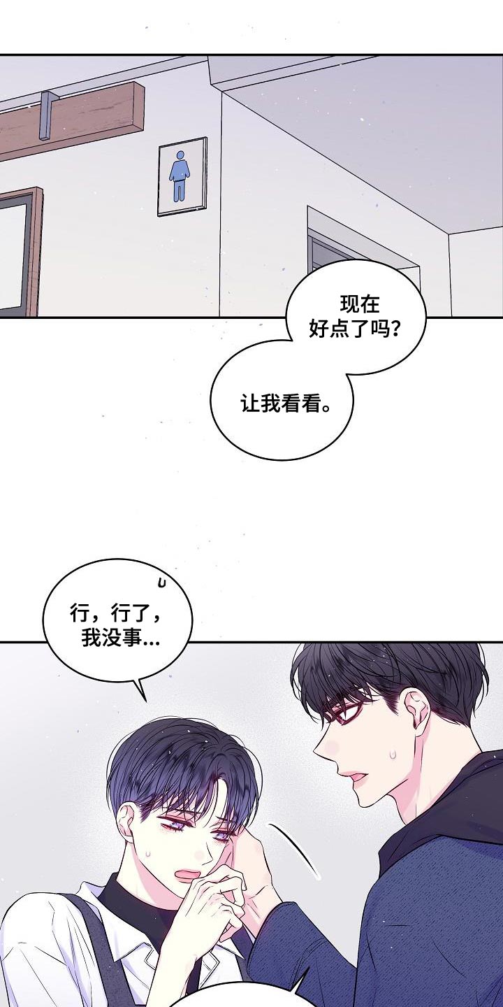 第二次的虹膜炎是否难恢复漫画,第86话1图