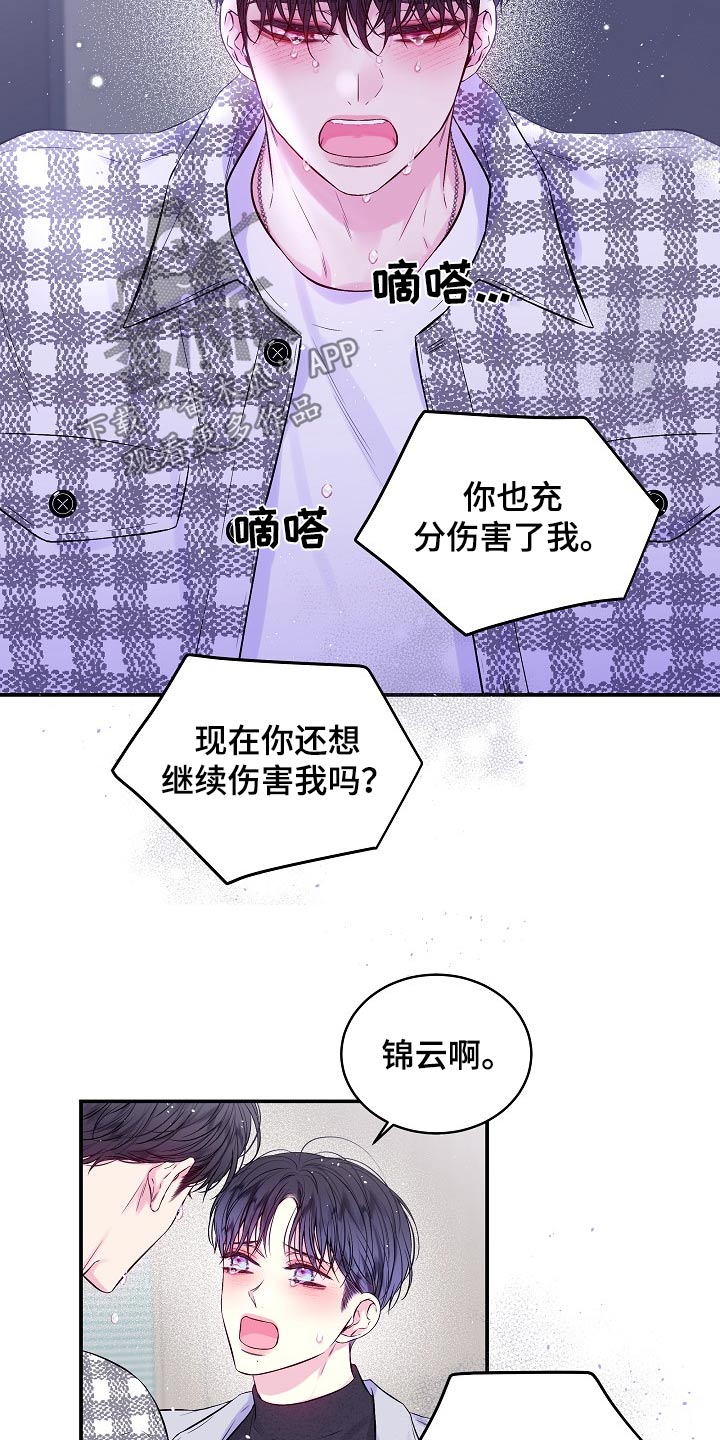 第二次的虹膜炎是否难恢复漫画,第116话1图