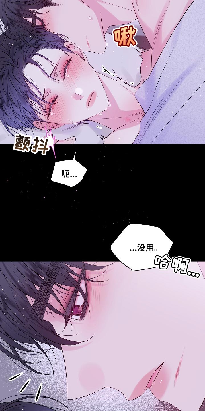 第二次的虹膜炎是否难恢复漫画,第24话2图