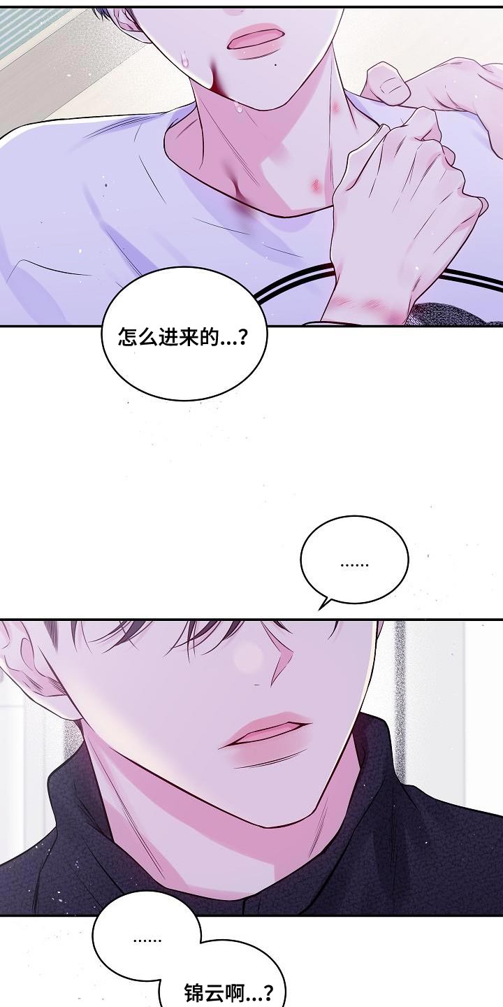 第二次的虹膜炎是否难恢复漫画,第77话1图