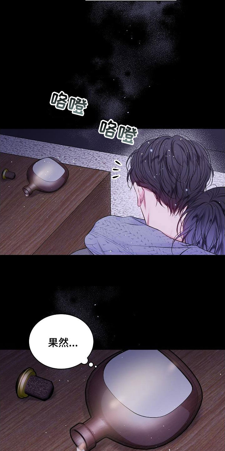 第二次的虹膜炎是否难恢复漫画,第99章：情难自禁1图