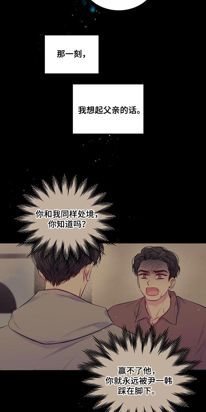 第二次的虹膜炎是否难恢复漫画,第92话2图