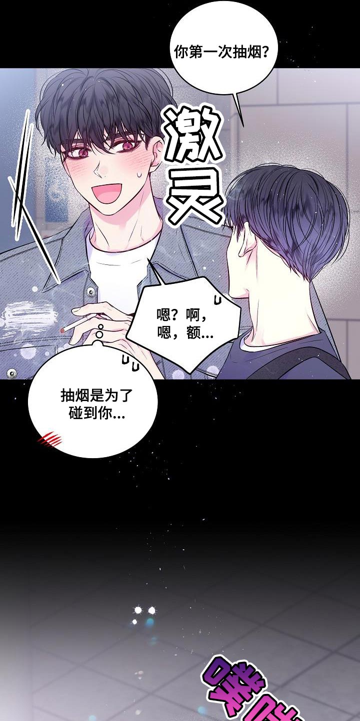 第二次的虹膜炎是否难恢复漫画,第92话1图