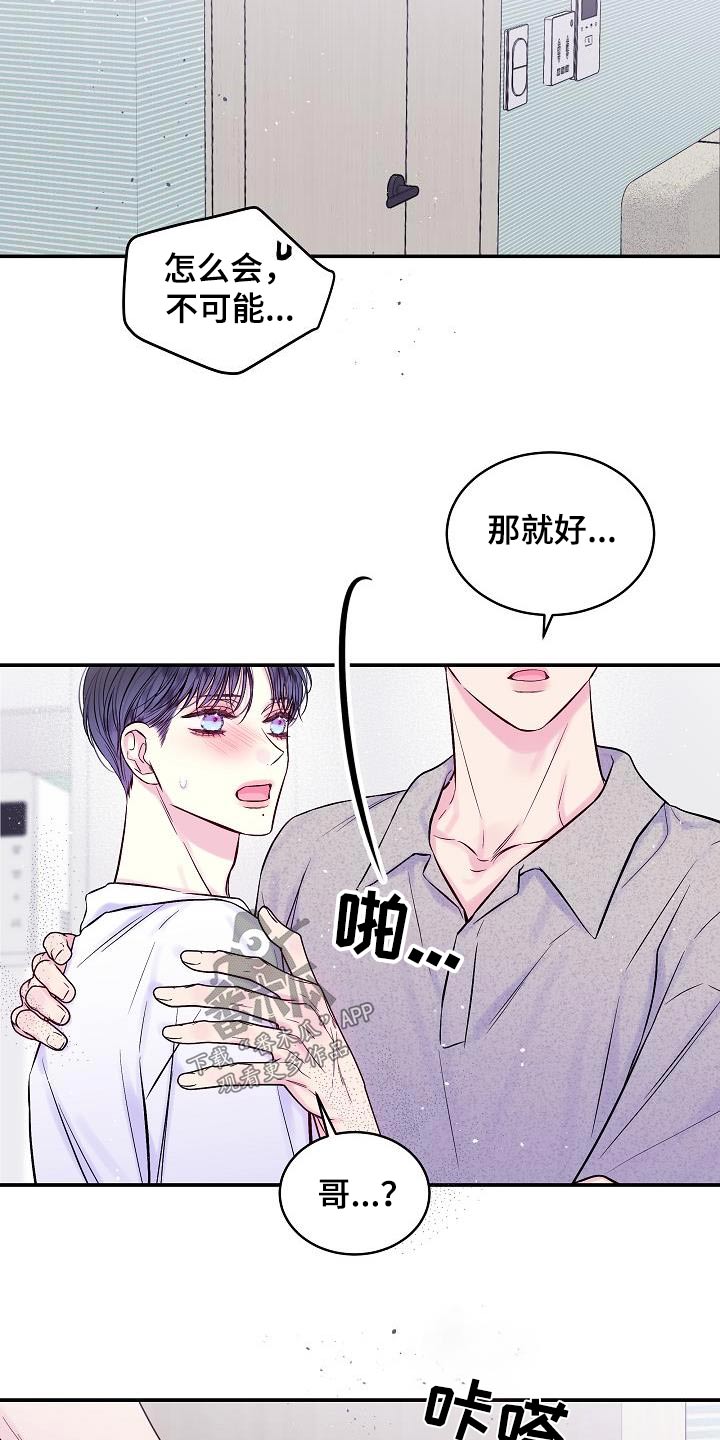 第二次的虹膜炎是否难恢复漫画,第60话2图