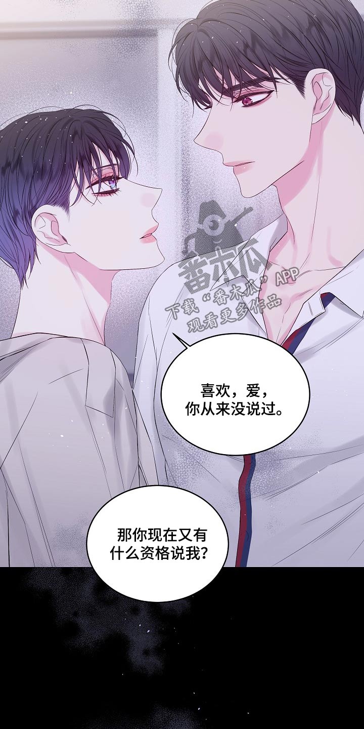 第二次的虹膜炎是否难恢复漫画,第102话2图