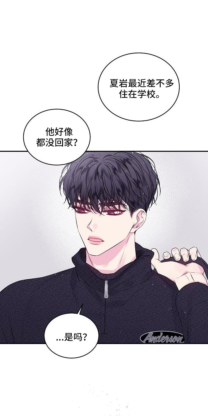 第二次的虹膜炎是否难恢复漫画,第73话1图