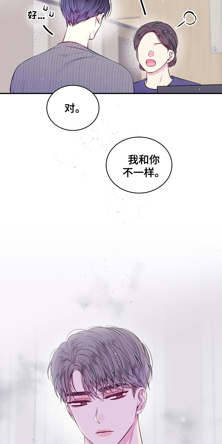 第二次的虹膜炎是否难恢复漫画,第90话1图