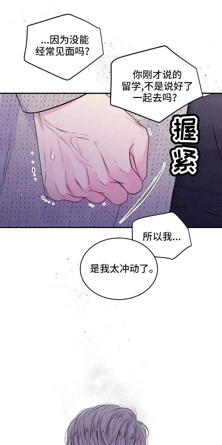 第二次的虹膜炎是否难恢复漫画,第74话1图