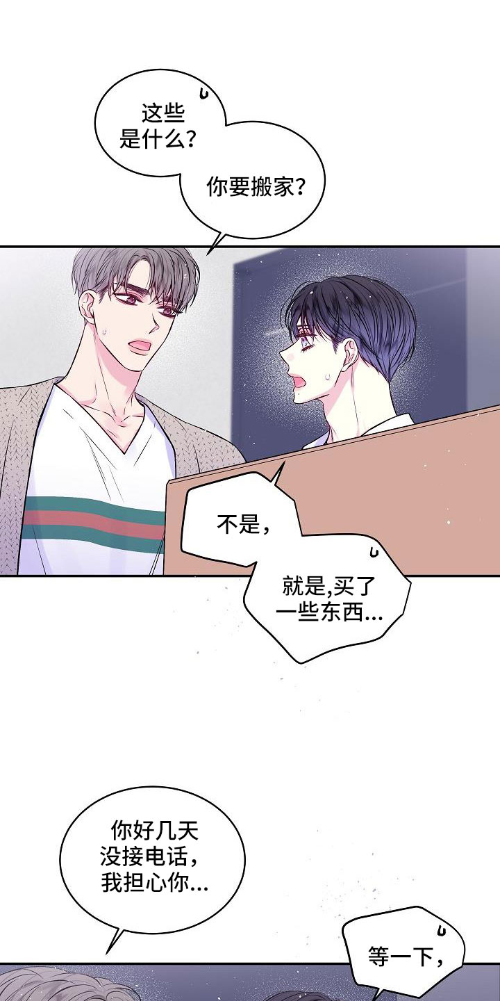 第二次的虹膜炎是否难恢复漫画,第74话1图