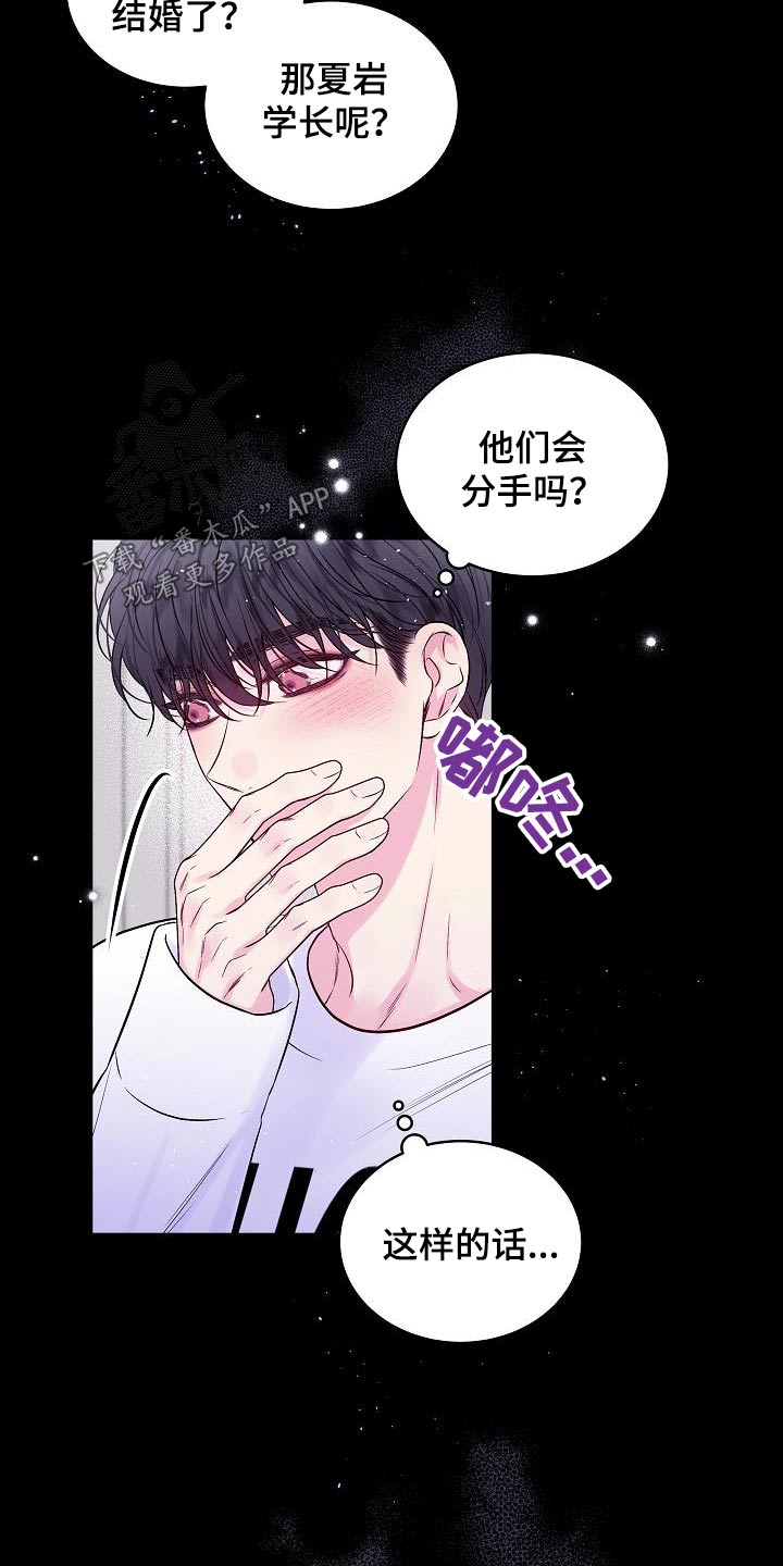 第二次的虹膜炎是否难恢复漫画,第93话2图