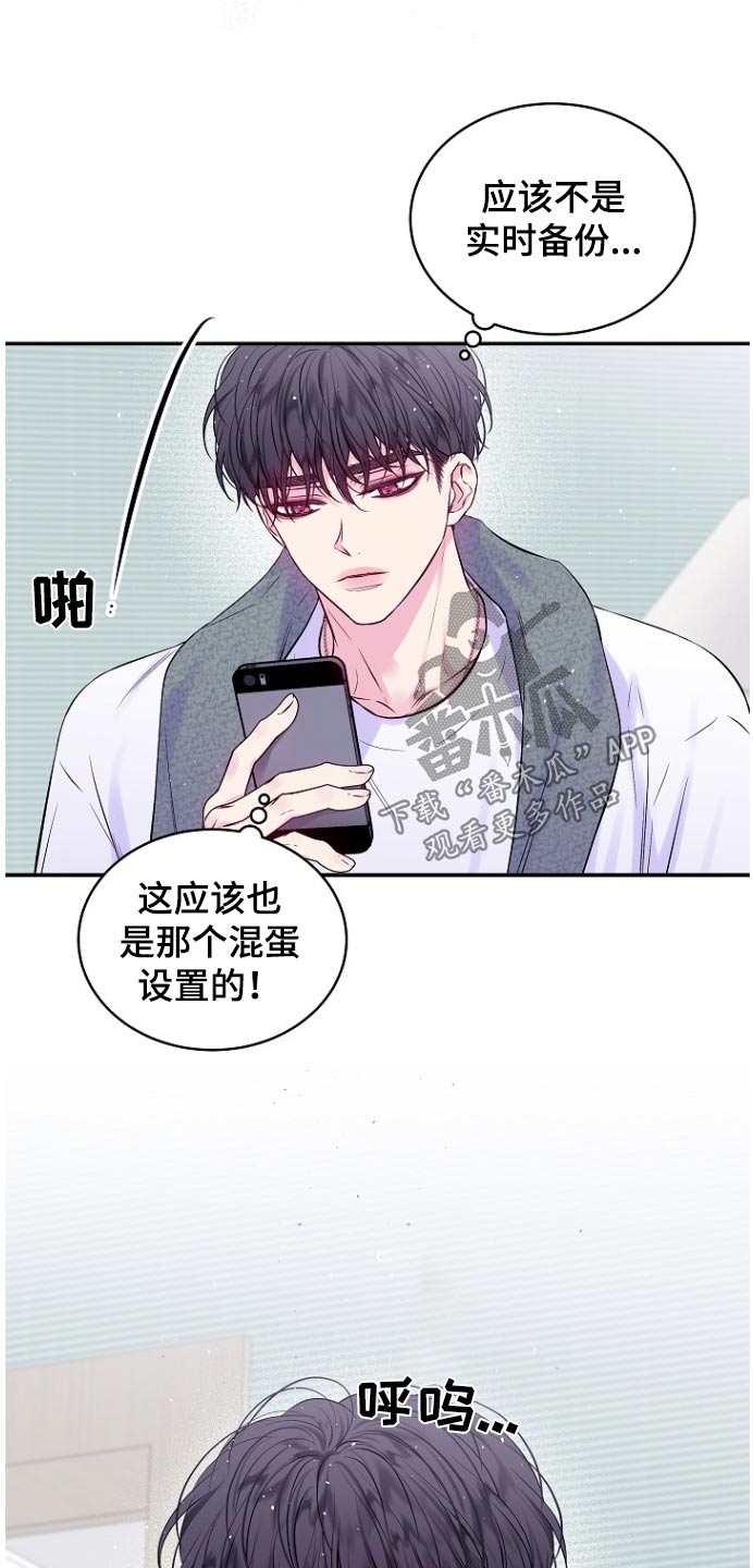 第二次的虹膜炎是否难恢复漫画,第119话2图