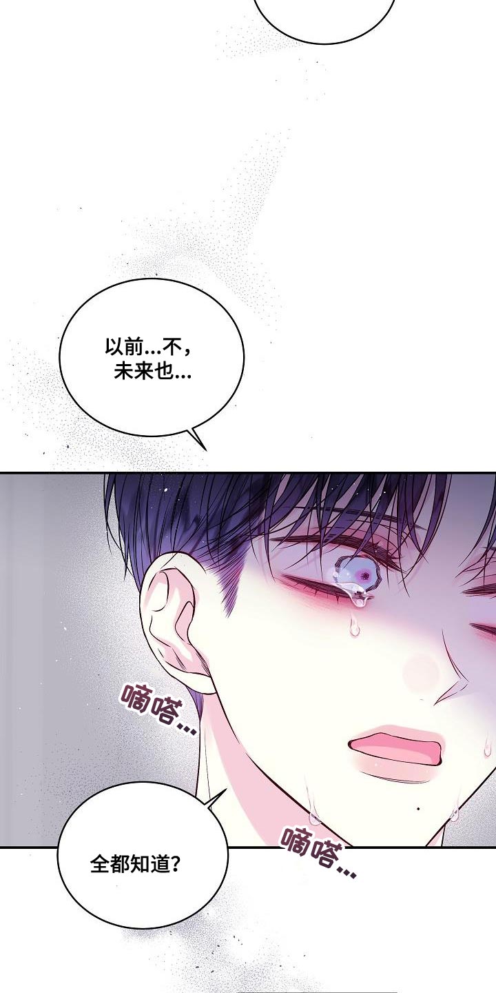 第二次的虹膜炎是否难恢复漫画,第91话1图