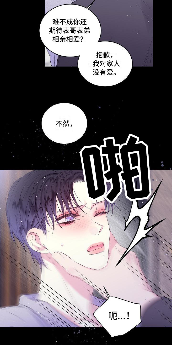 第二次的虹膜炎是否难恢复漫画,第7话1图
