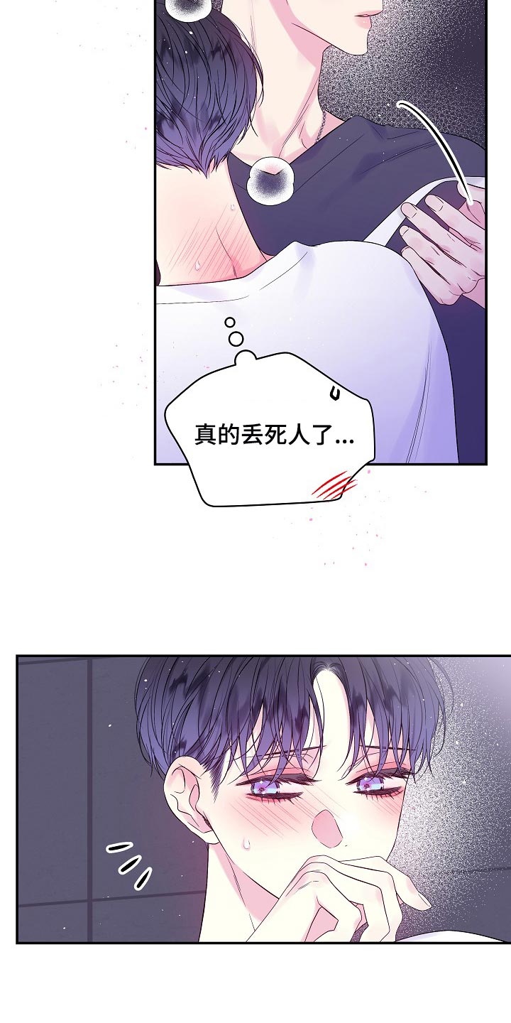 第二次的虹膜炎是否难恢复漫画,第26话2图